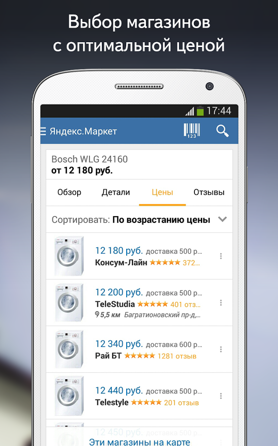 Ru store для android. Яндекс Маркет. ЯНДЕКСМАРКЕТ.ру интернет магазин. Яндекс Маркет приложение. Яндекс Лавка приложение.