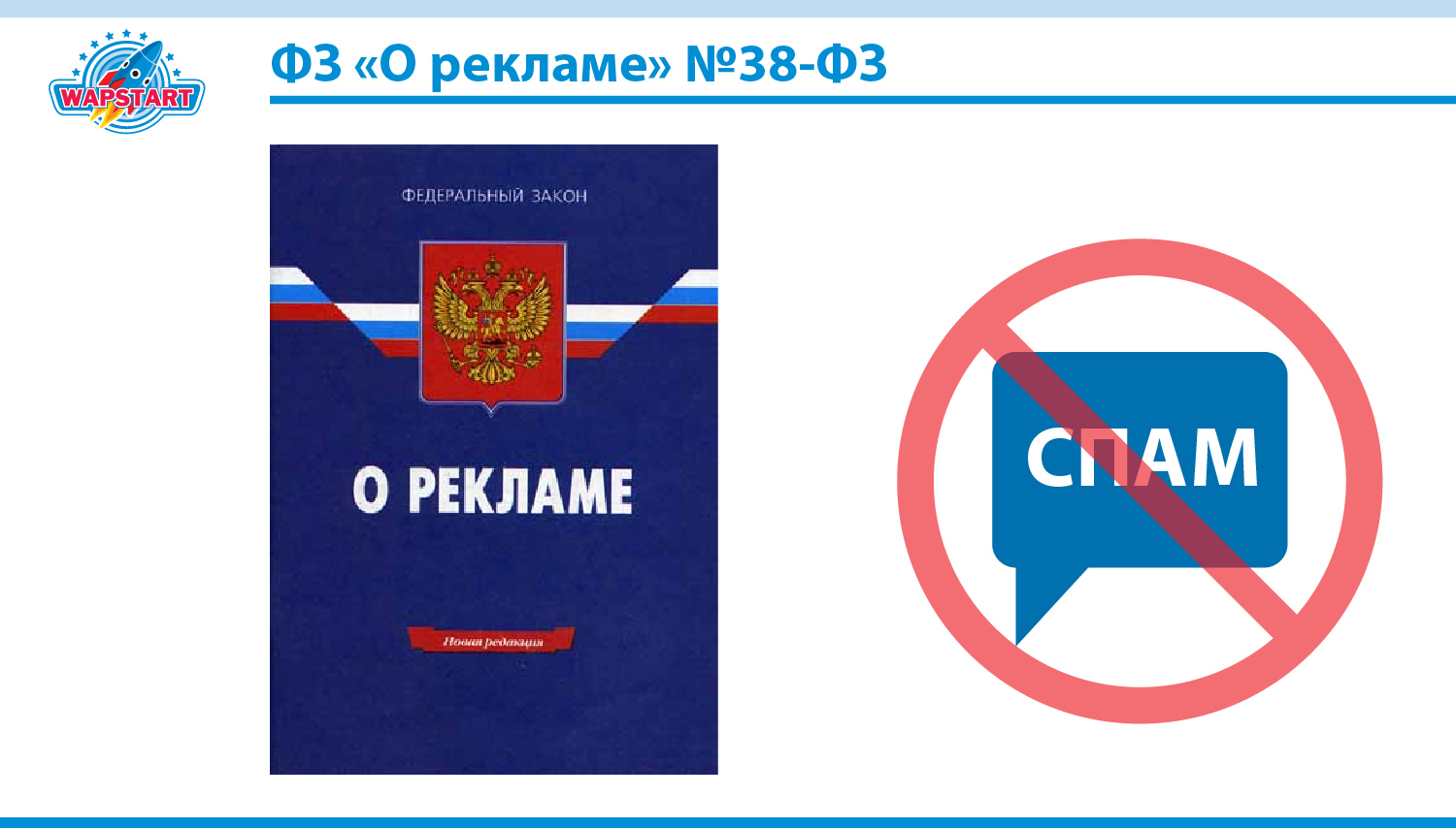 Закон о рекламе 2023. Закон о рекламе. Федеральный закон 