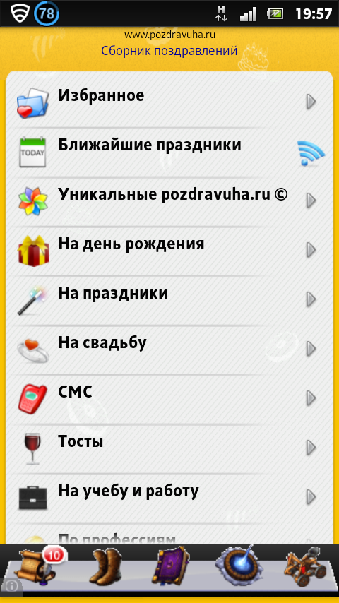 Приложение поздравления на все случаи. Приложение с поздравлениями. Поздравуха на все случаи. Загрузить приложение с поздравлением. Придожениемс открытками.