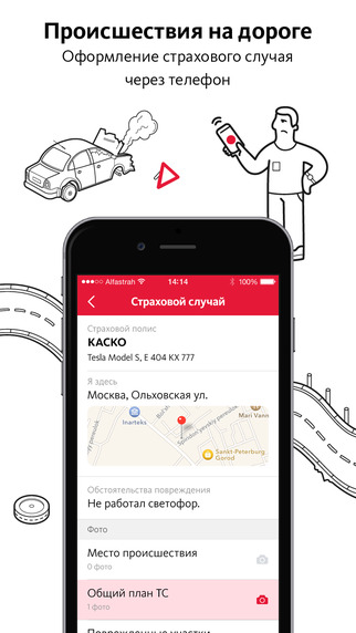 Мобильное приложение вск страхование оформление дтп
