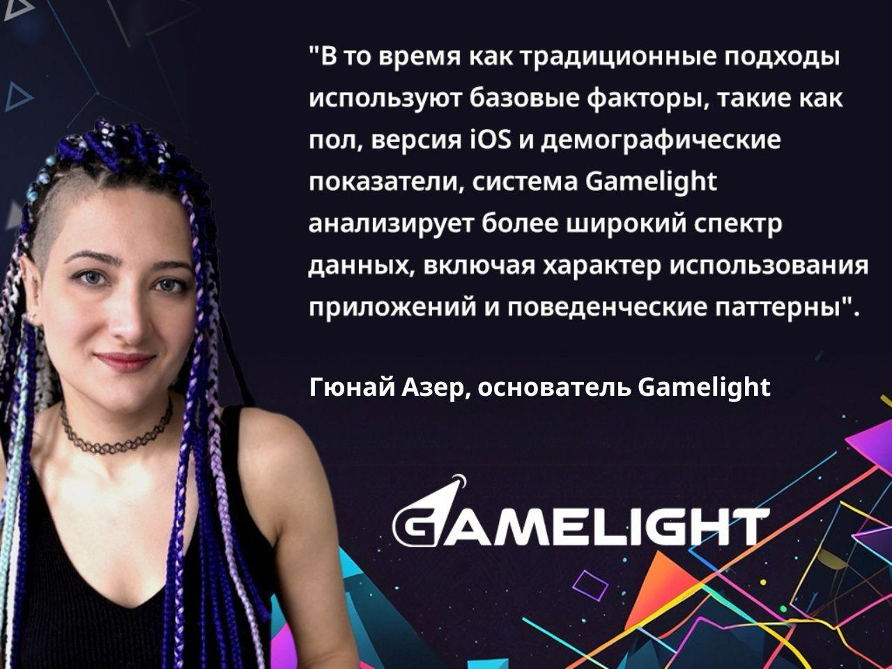 Как Gamelight трансформирует привлечение пользователей с помощью AI инноваций