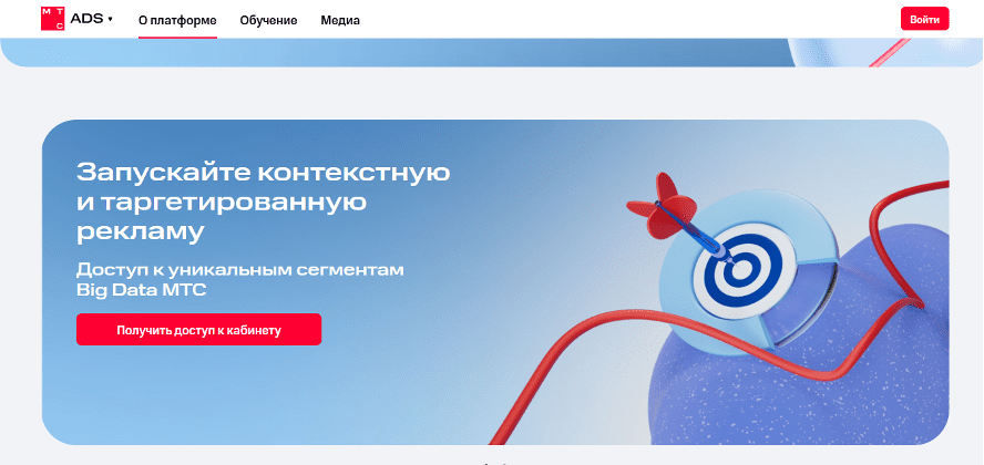 Маркетолог PRO от МТС ADS: обзор сервиса и отзывы рекламодателей